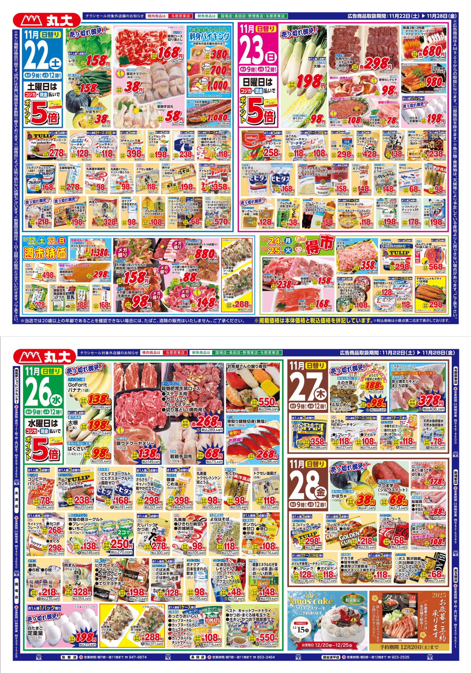 丸大の最新チラシ | 沖縄のスーパーマーケット｜株式会社 丸大