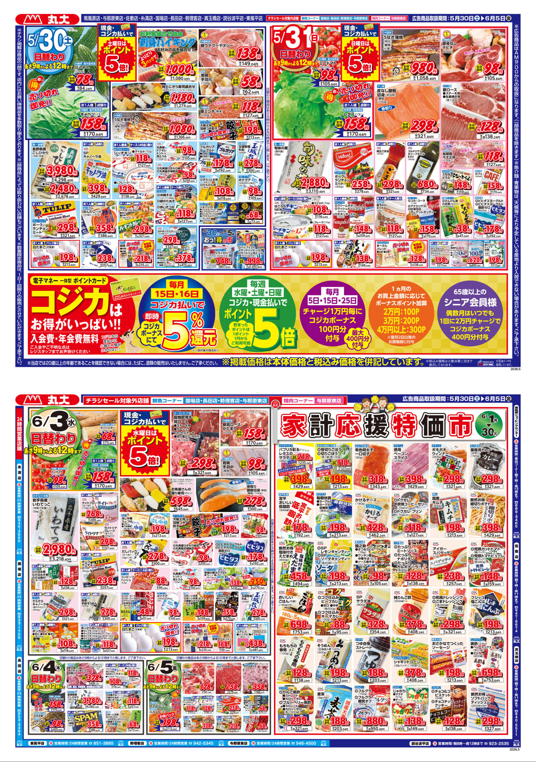 丸大の最新チラシ | 沖縄のスーパーマーケット｜株式会社 丸大